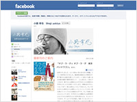 小路幸也公式Facebookページ